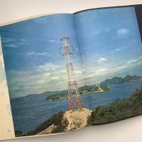 10年史 電源開発株式会社