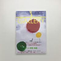 ギャラリー 2018 Vol.3