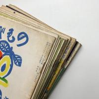たべもの 創刊-22号 3号欠