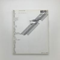 季刊都市 1