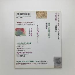 武蔵野美術　No.106