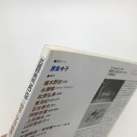 武蔵野美術　No.109