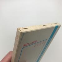 現代の哲学