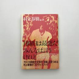 月曜日は最悪だとみんなは言うけれど