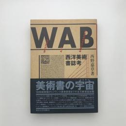 西洋美術書誌考