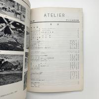 アトリエ　1952年8月号
