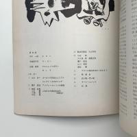 アトリエ　1951年12月号