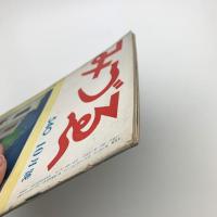 みづゑ　1949年10月号