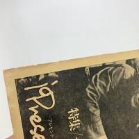 プレセンテ 2号