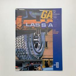 Glass and Architecture ガラス 10月号