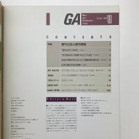Glass and Architecture ガラス 10月号