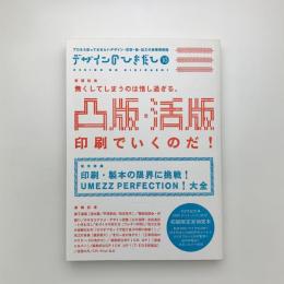デザインのひきだし 10