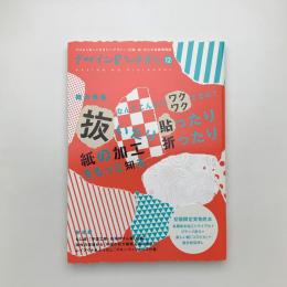 デザインのひきだし 12
