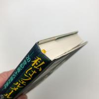 私はフェルメール 20世紀最大の贋作事件