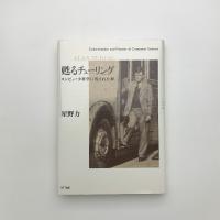 甦るチューリング　コンピュータ科学に残された夢