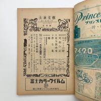 大衆文藝　1949年3月号