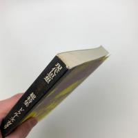 現代思想　1984年9月臨時増刊