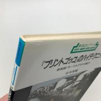 「プリントゴッコ」のハイテクニック