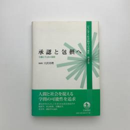 承認と包摂へ 労働と生活の保障