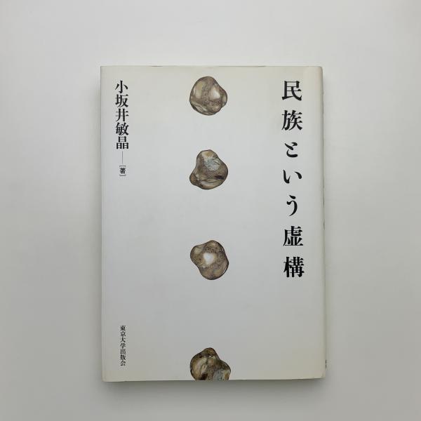 東京大学精神医学教室120年 / 玄玄書林 / 古本、中古本、古書籍