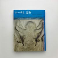 近代フランスの思想と行動