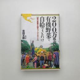 200万都市が有機野菜で自給できるわけ 都市農業大国キューバ・リポート