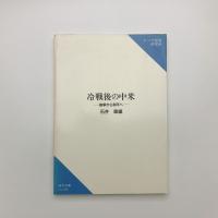 冷戦後の中米 紛争から和平へ