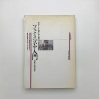 わかりたいあなたのためのフェミニズム・入門