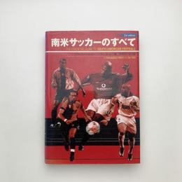 南米サッカーのすべて 3rd edition