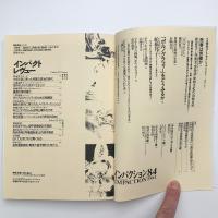 インパクション 84