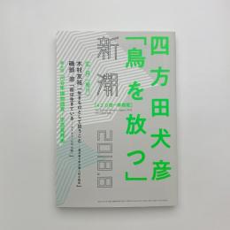 新潮　2018年8月号