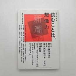 新潮　2019年1月号