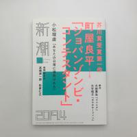 新潮　2019年4月号