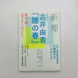 新潮　2019年7月号