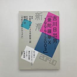 新潮　2019年10月号