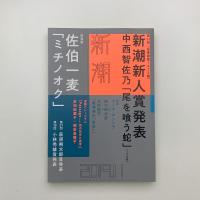 新潮　2019年11月号