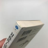 対称性人類学　カイエ・ソバージュ5