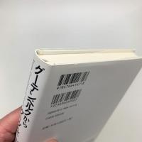 グーテンベルクからグーグルへ 文学テキストのデジタル化と編集文献学