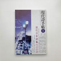 現代詩手帖　2006年1月号
