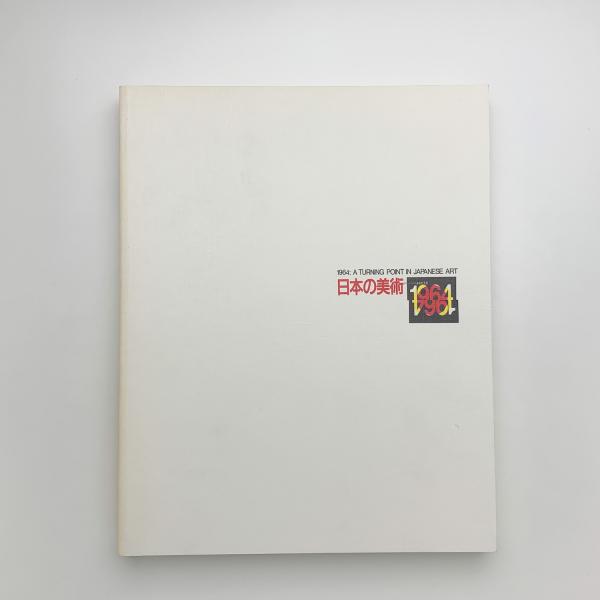 記憶術(フランセス・A・イエイツ) / 玄玄書林 / 古本、中古本