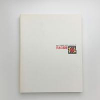日本の美術 よみがえる1964年