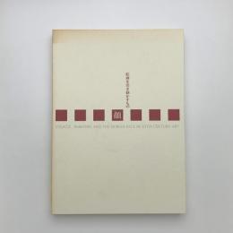 顔 絵画を突き動かすもの