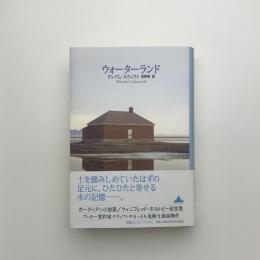 ウォーターランド