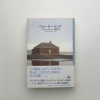 ウォーターランド
