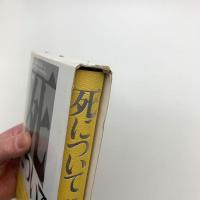 死について