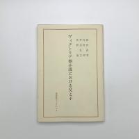 ヴィクトリア朝小説における父と子
