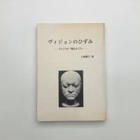 ヴィジョンのひずみ ブレイクの「四人のゾア」