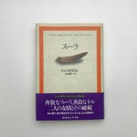 スーラ