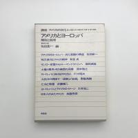 アメリカとヨーロッパ
