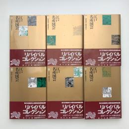 江戸名所図会 1-6